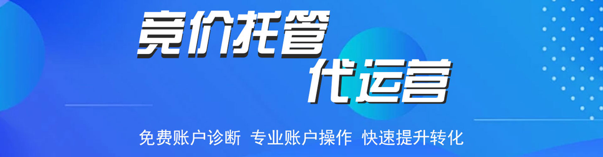 西和百度广告竞价